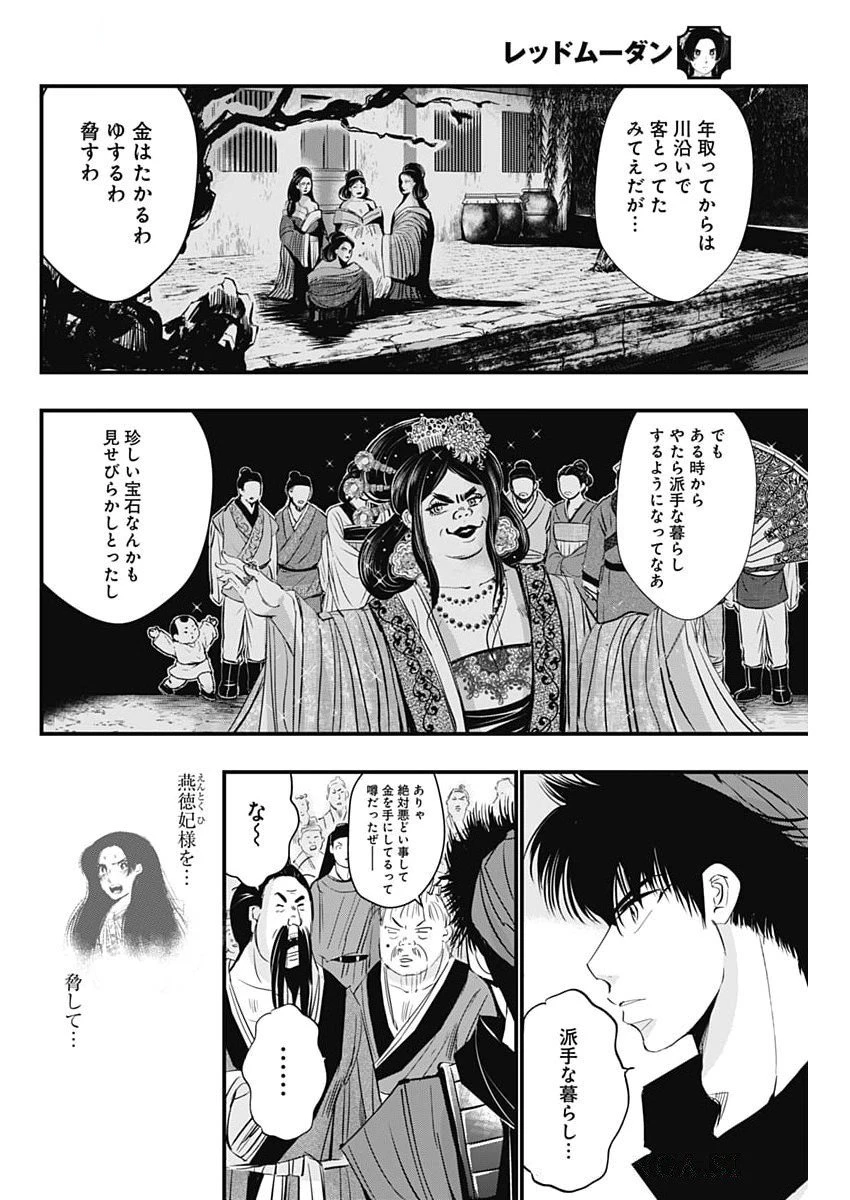 レッドムーダン 第76話 - 10