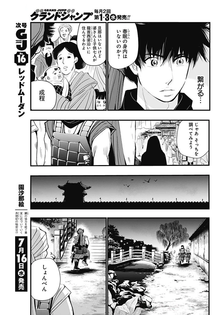 レッドムーダン 第76話 - 11