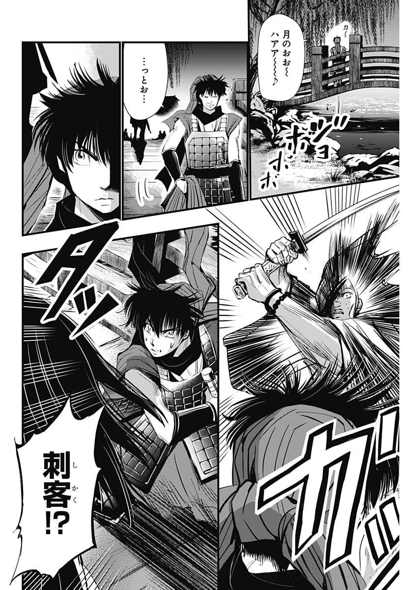 レッドムーダン 第76話 - 12