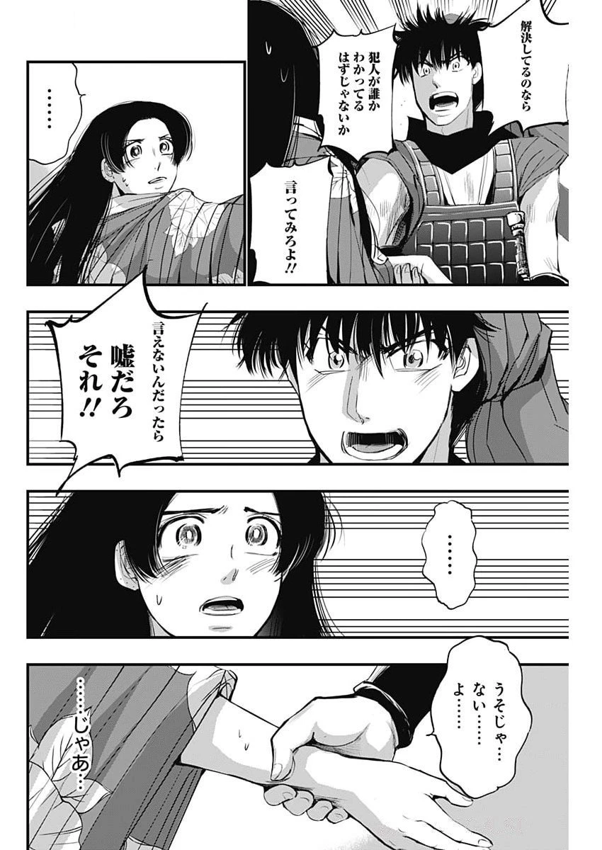 レッドムーダン 第78話 - 14