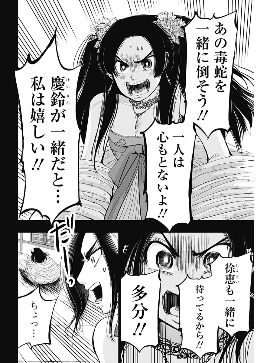 レッドムーダン 第79話 - 21