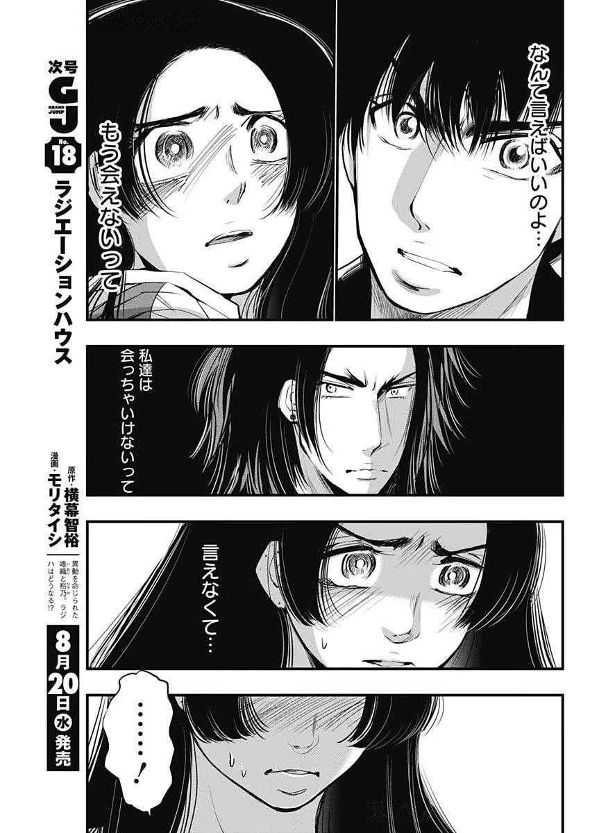 レッドムーダン 第78話 - 15