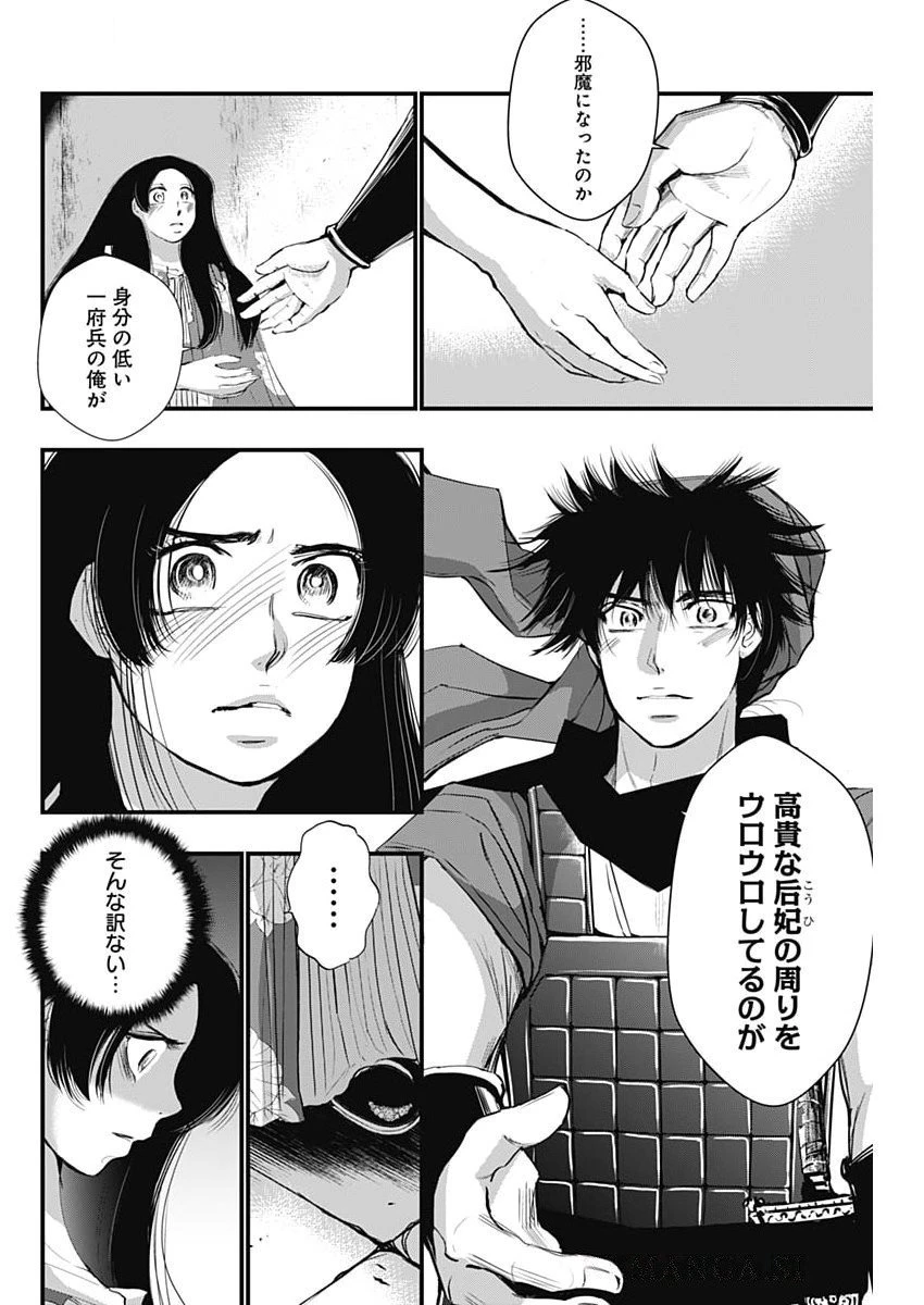 レッドムーダン 第78話 - 16