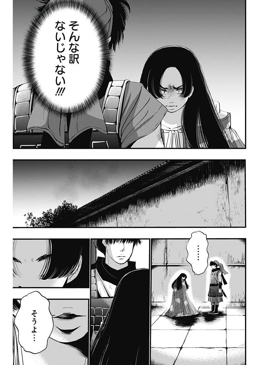 レッドムーダン 第78話 - 17