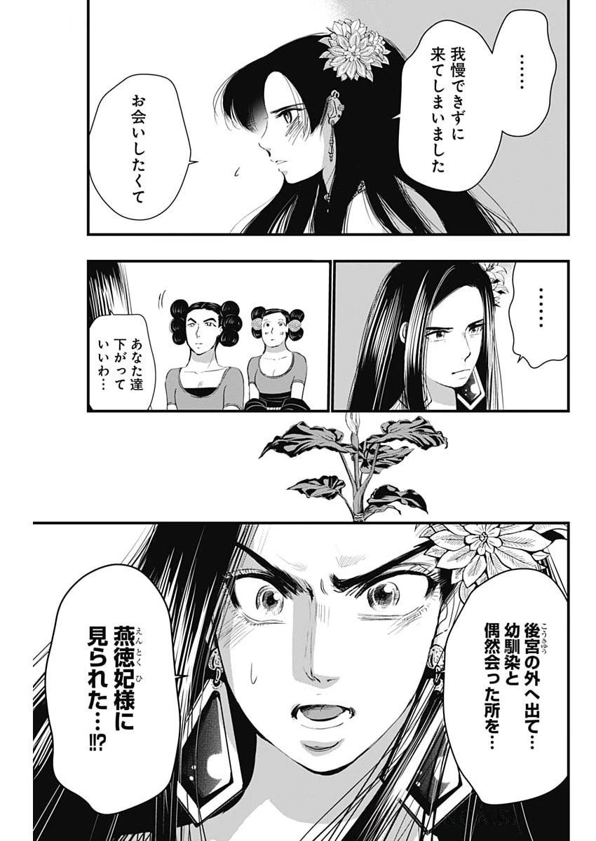 レッドムーダン 第77話 - 19