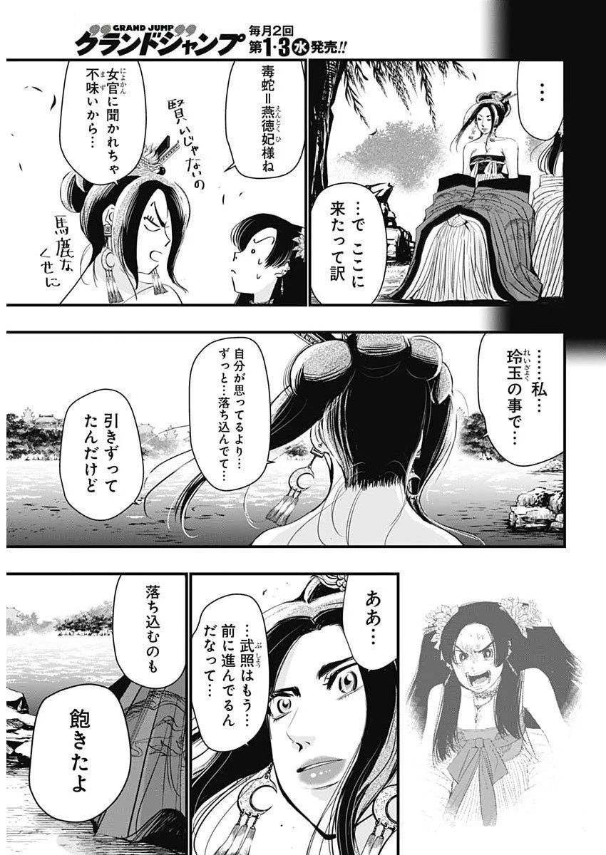 レッドムーダン 第79話 - 22