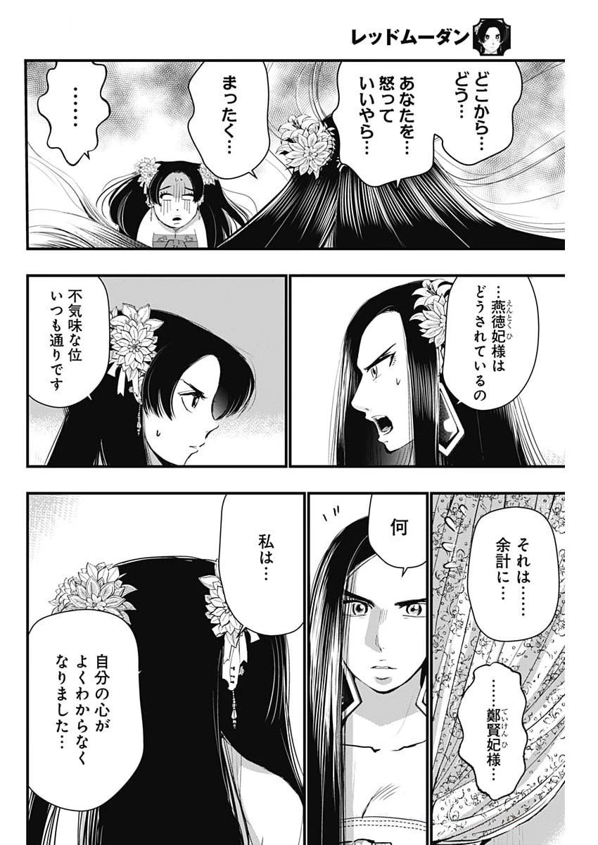 レッドムーダン 第77話 - 20