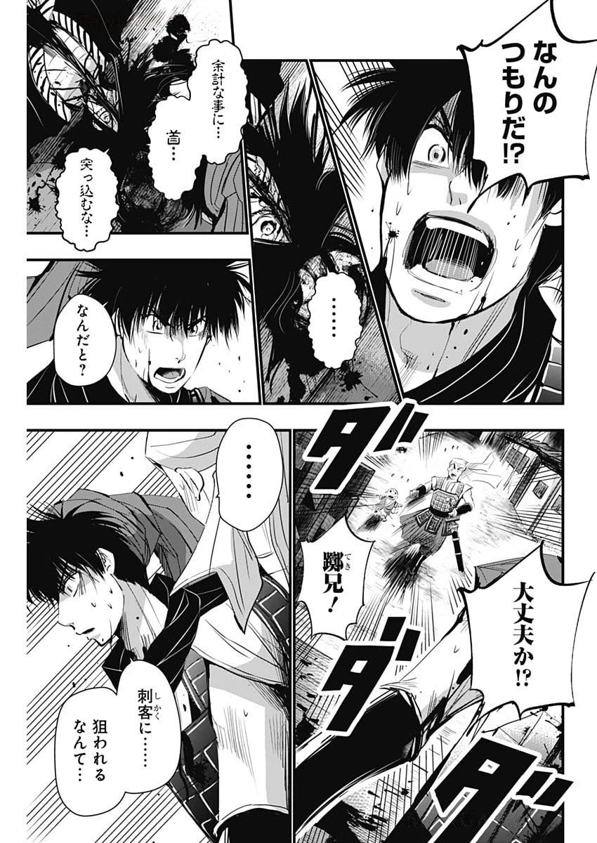 レッドムーダン 第76話 - 15