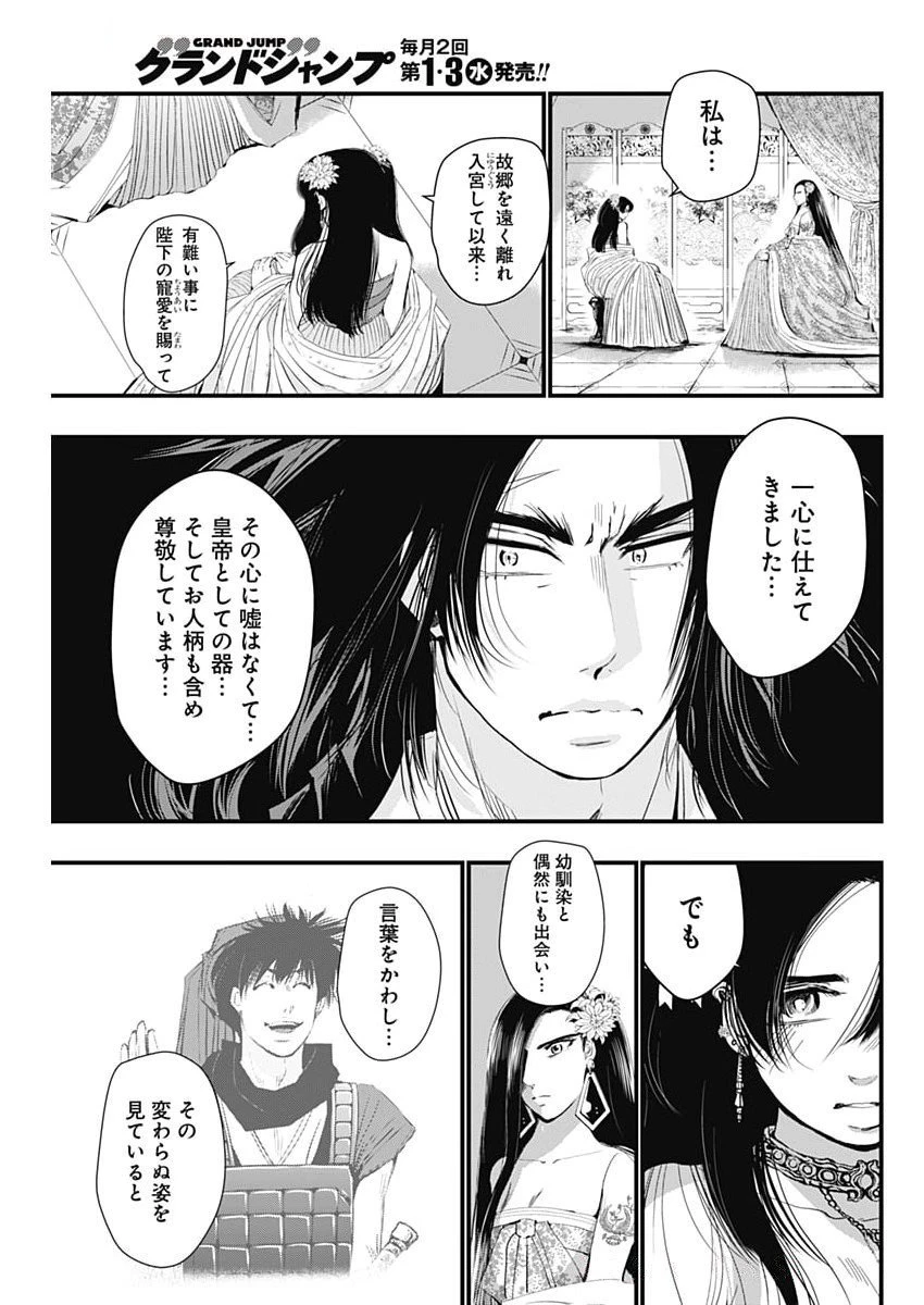 レッドムーダン 第77話 - 21