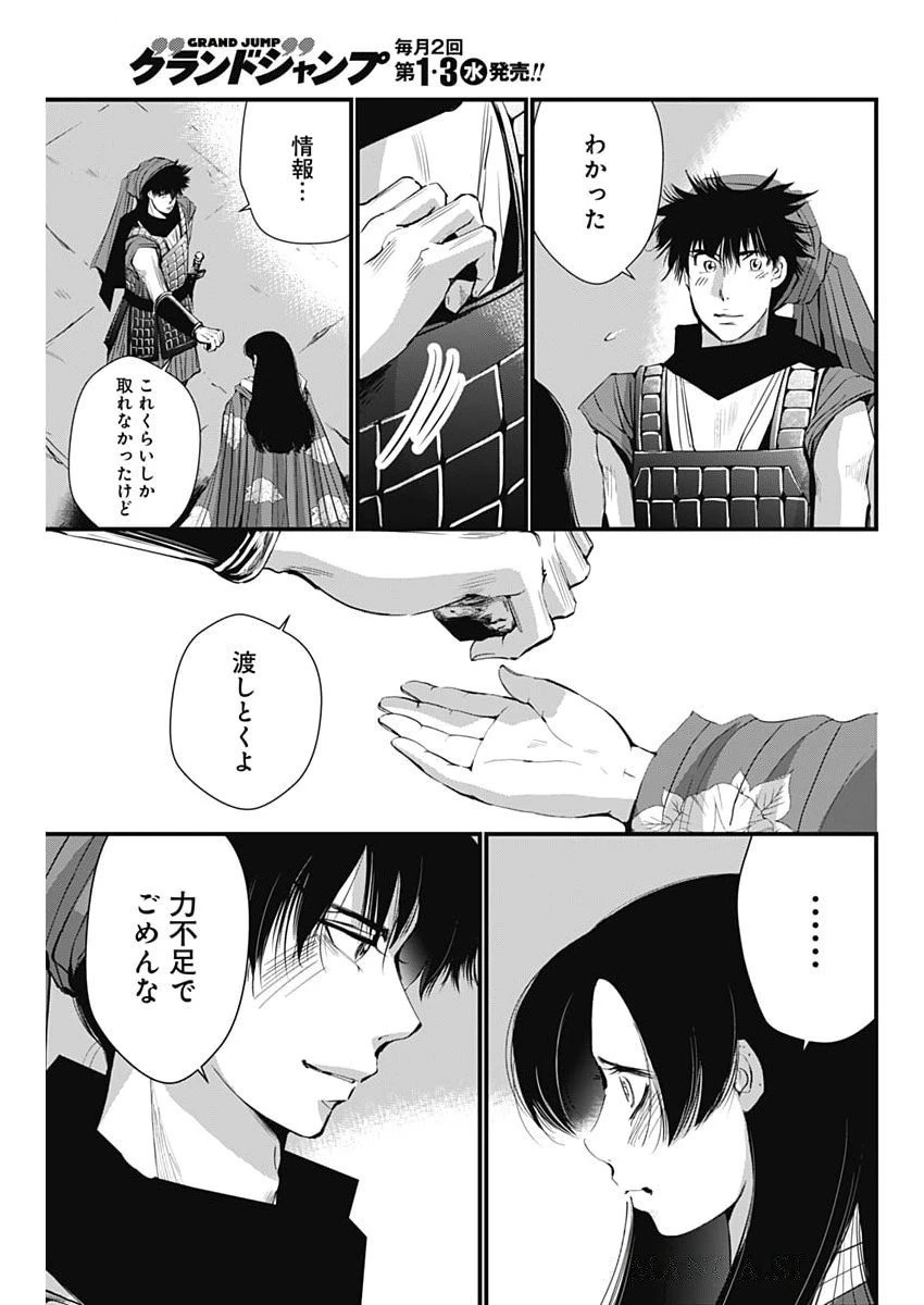レッドムーダン 第78話 - 19