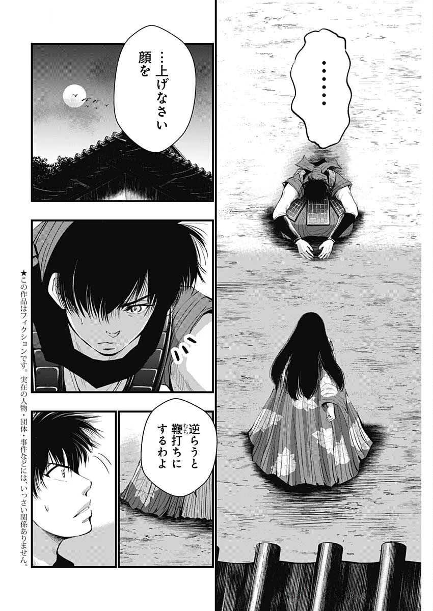 レッドムーダン 第75話 - 2