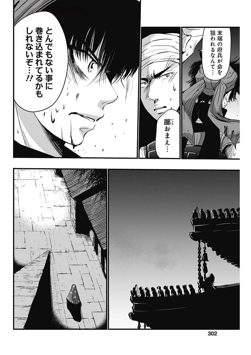 レッドムーダン 第76話 - 16
