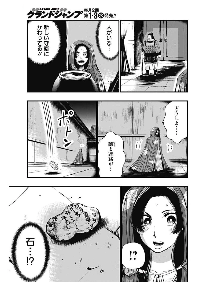 レッドムーダン 第76話 - 17