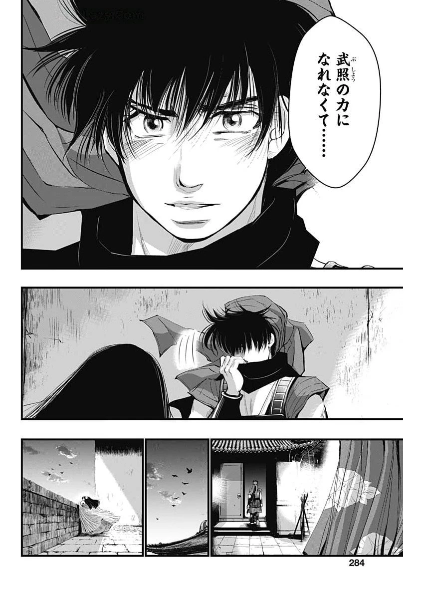 レッドムーダン 第78話 - 20