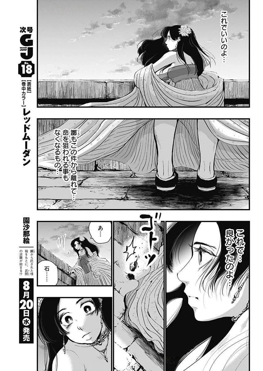 レッドムーダン 第78話 - 21