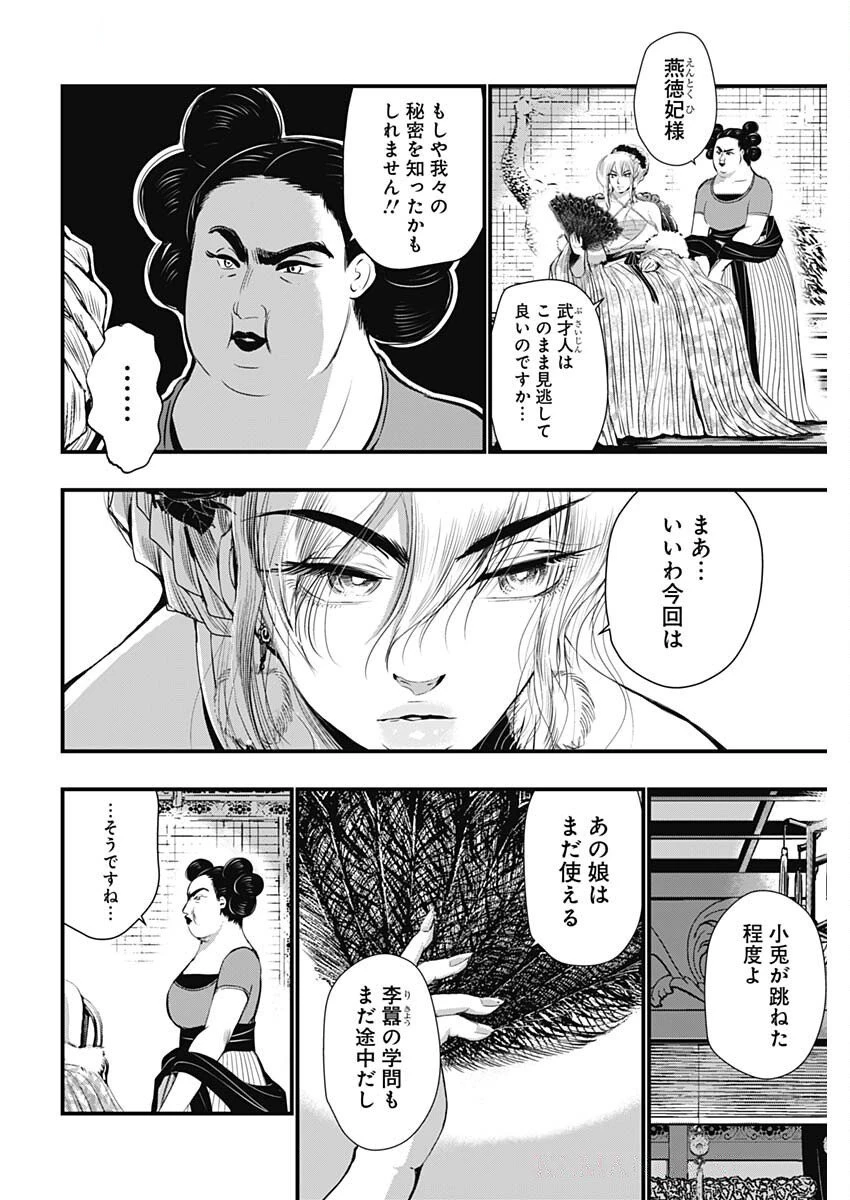 レッドムーダン 第75話 - 4