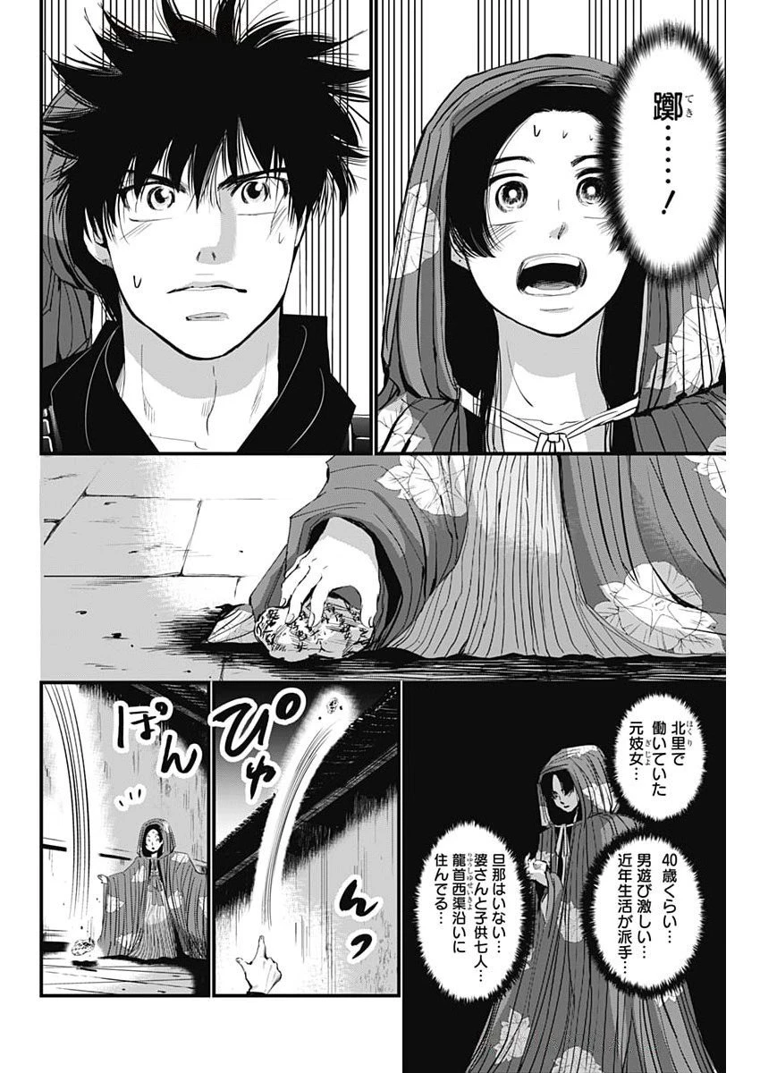 レッドムーダン 第76話 - 18