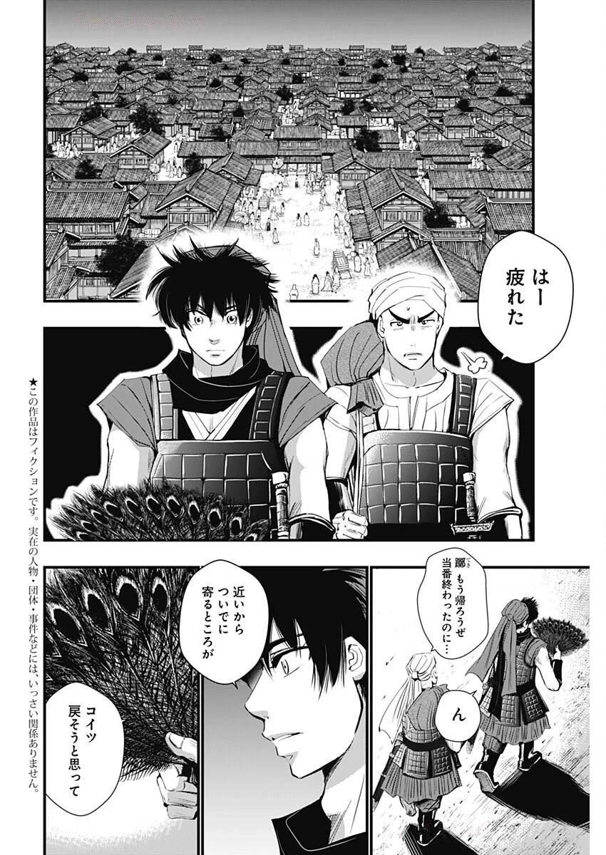 レッドムーダン 第74話 - 2