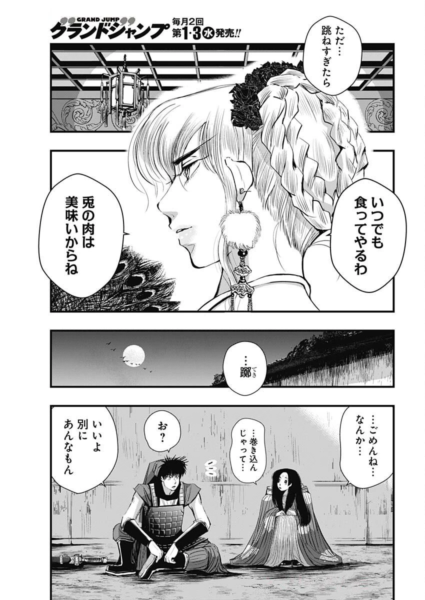 レッドムーダン 第75話 - 5