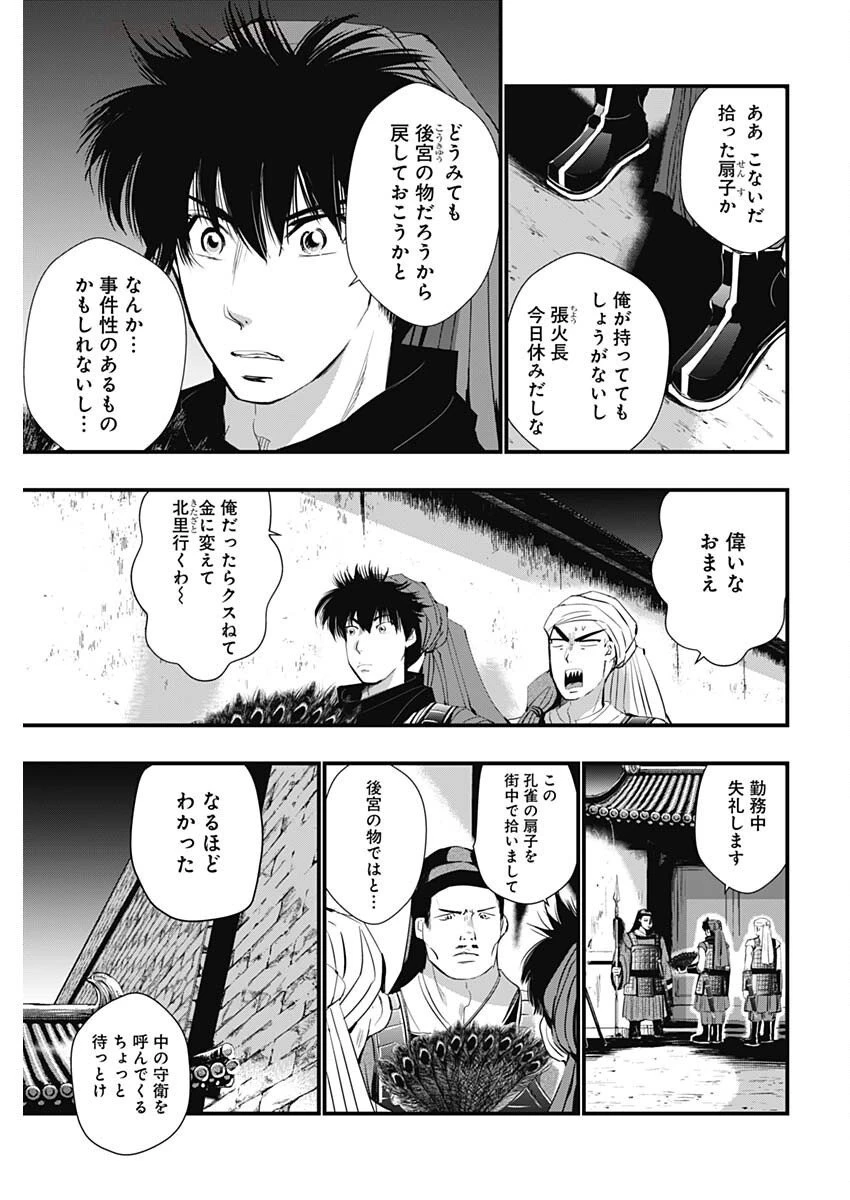 レッドムーダン 第74話 - 3