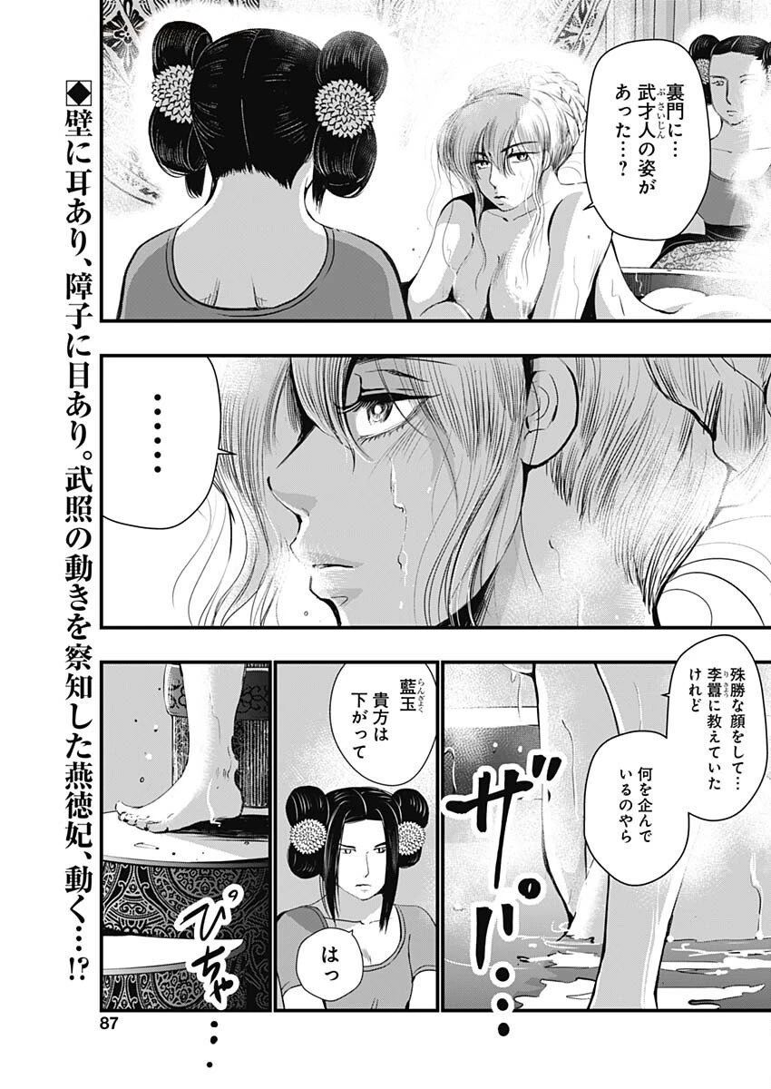 レッドムーダン 第73話 - 2