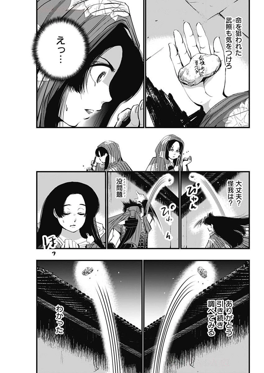 レッドムーダン 第76話 - 19