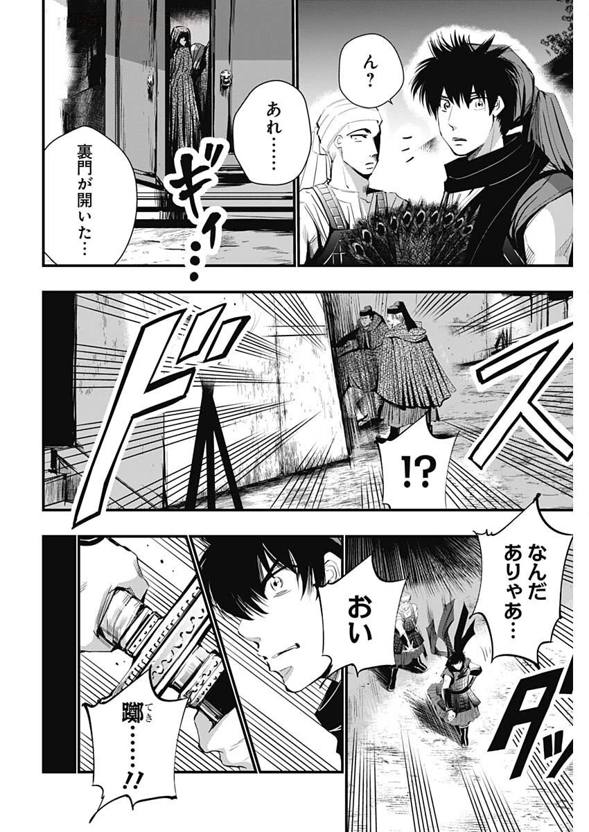 レッドムーダン 第74話 - 4