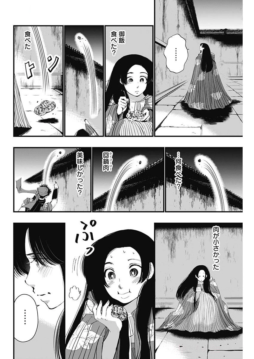 レッドムーダン 第76話 - 20