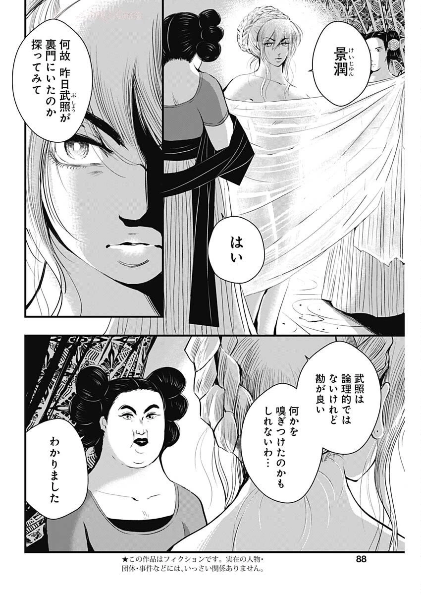 レッドムーダン 第73話 - 3