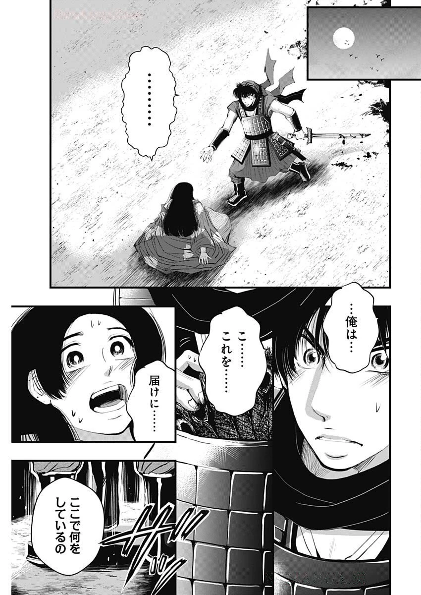 レッドムーダン 第74話 - 5