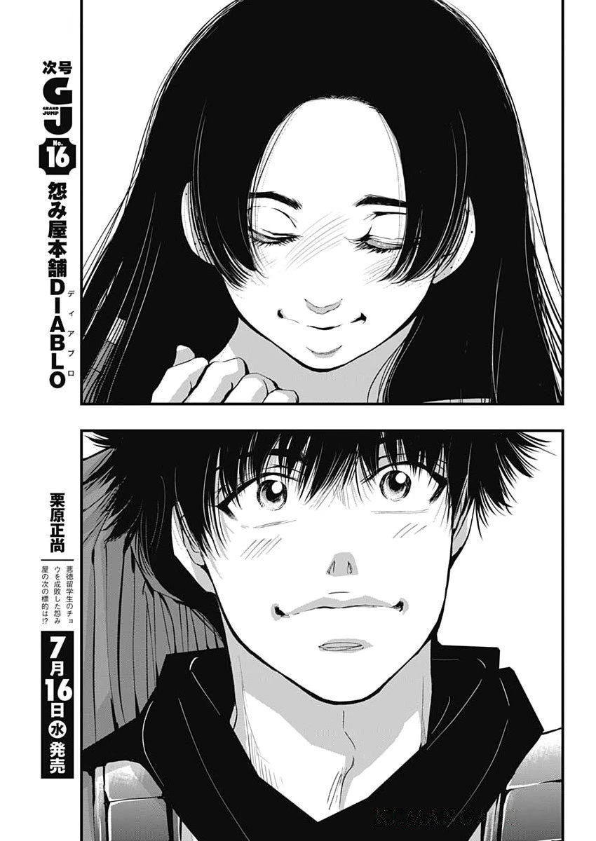 レッドムーダン 第76話 - 21