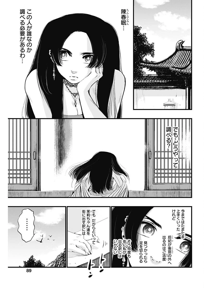 レッドムーダン 第73話 - 4