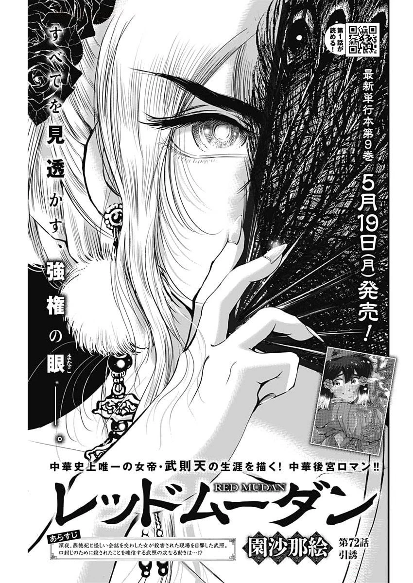 レッドムーダン 第72話 - 1