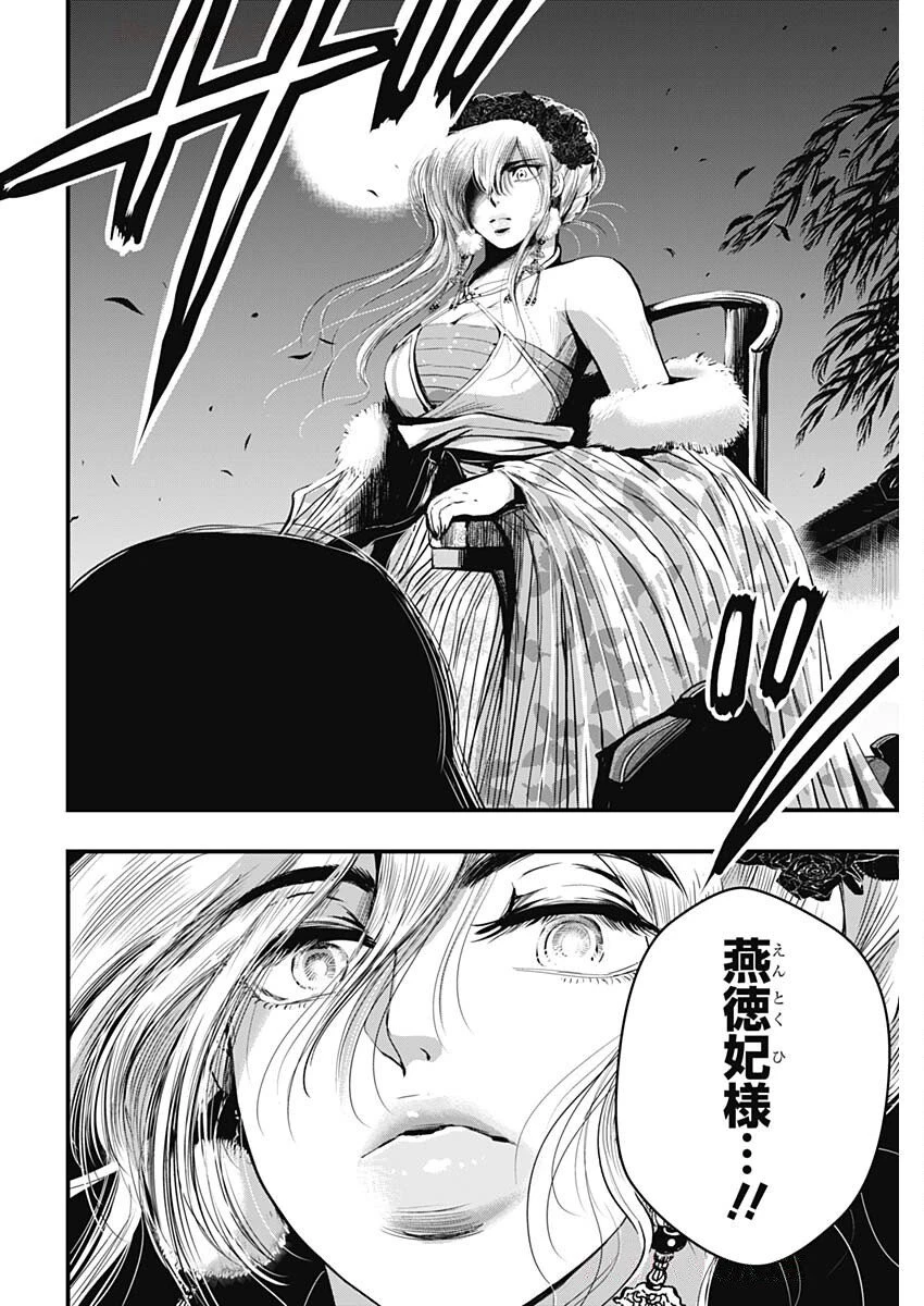 レッドムーダン 第74話 - 6