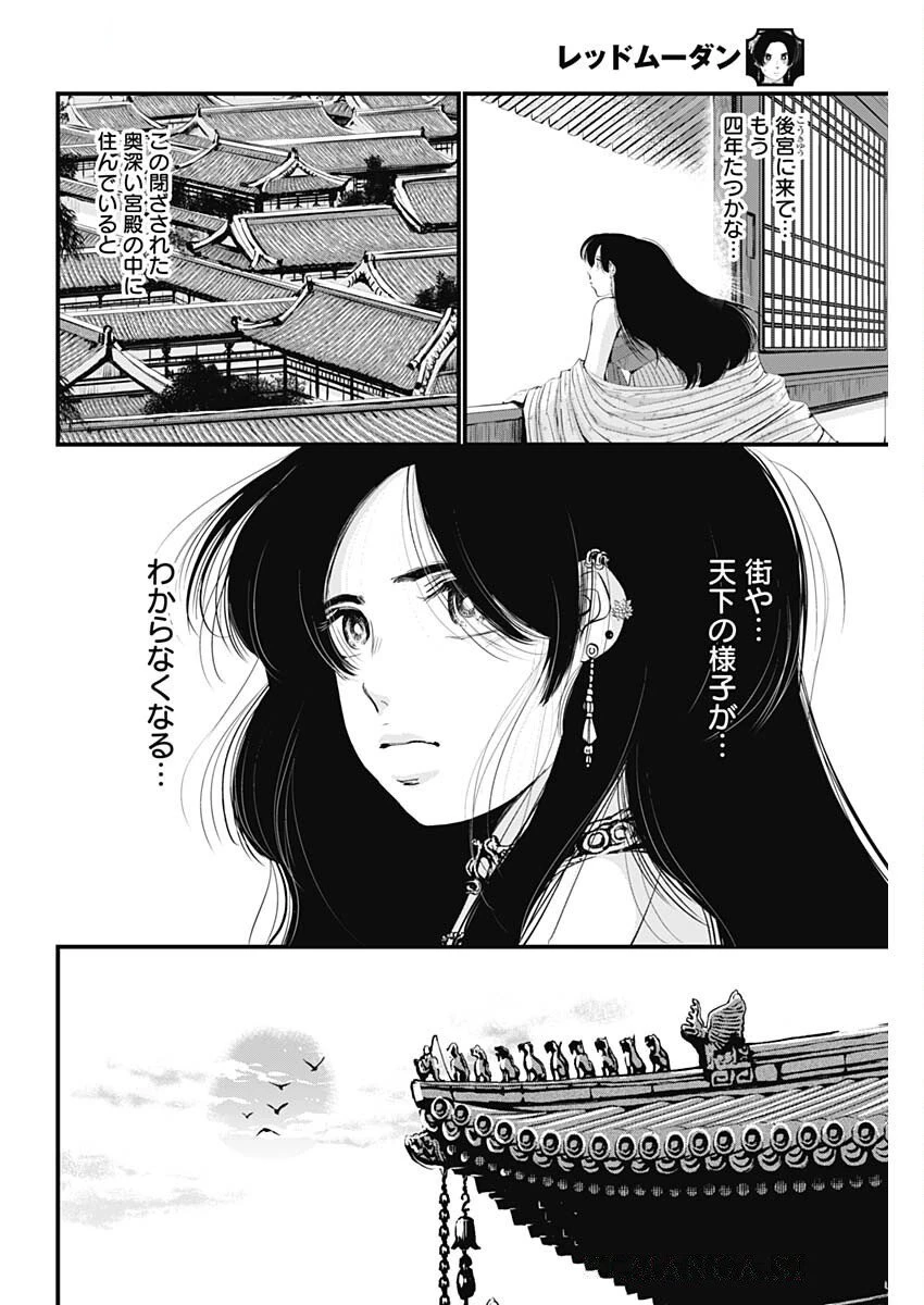 レッドムーダン 第73話 - 5