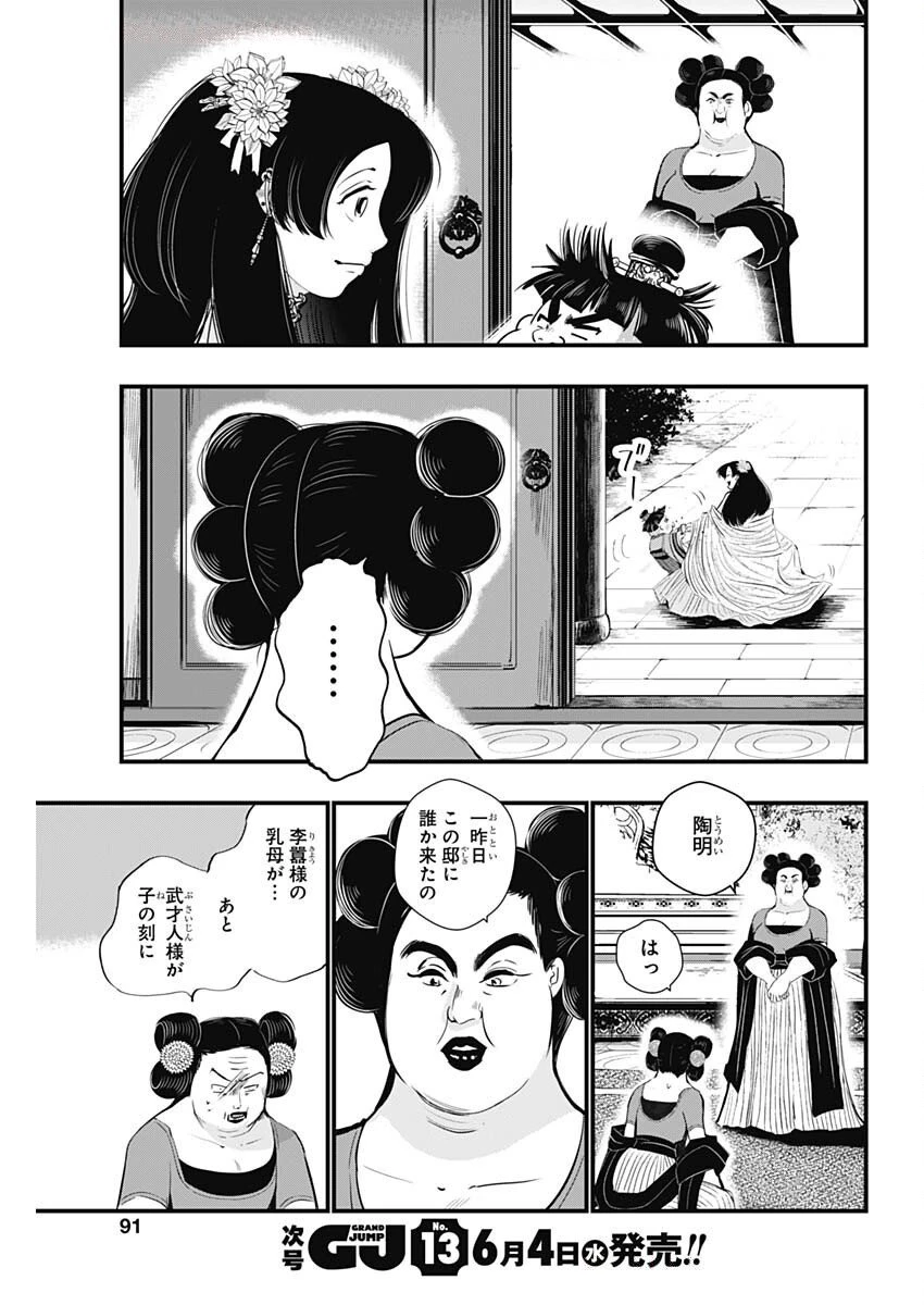 レッドムーダン 第73話 - 6