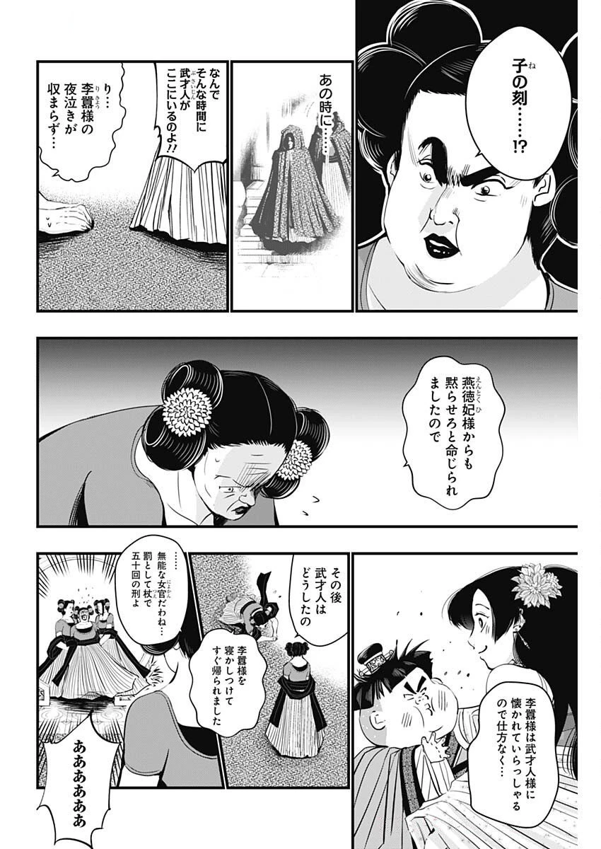レッドムーダン 第73話 - 7