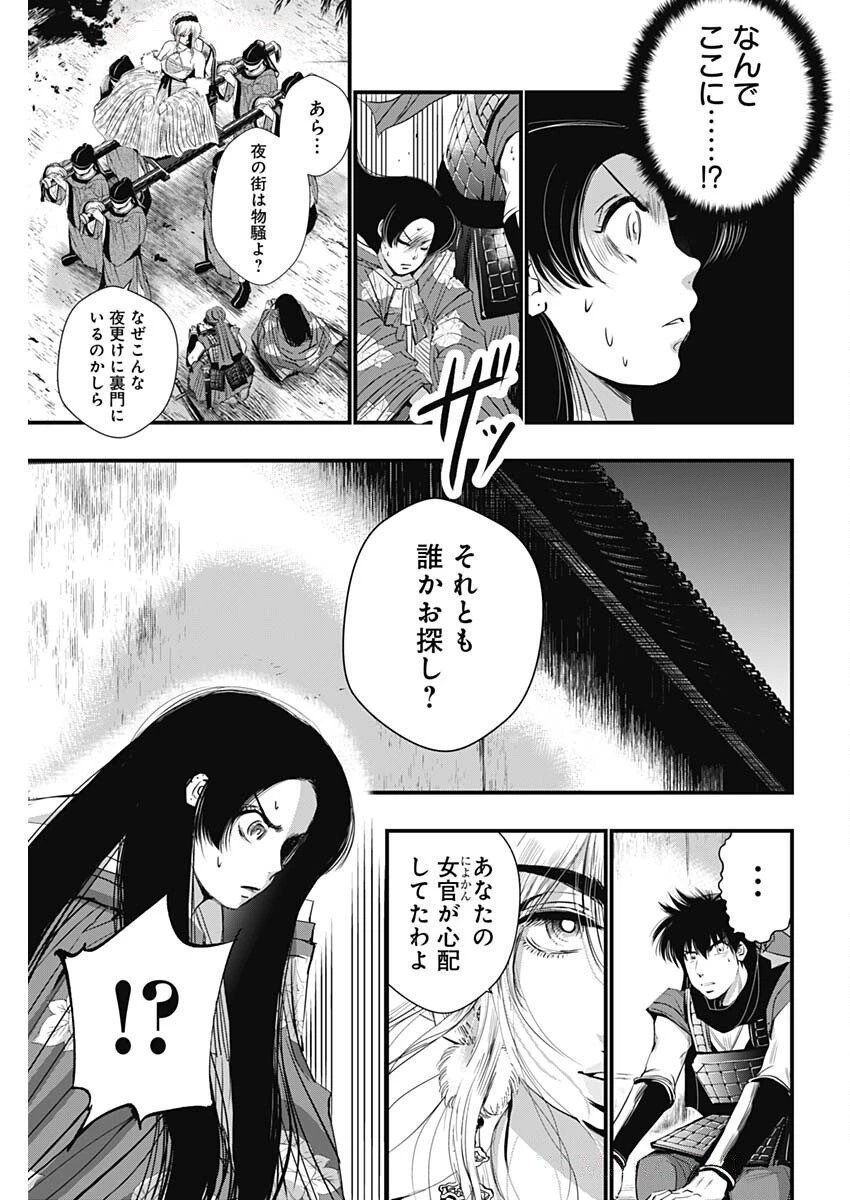 レッドムーダン 第74話 - 7
