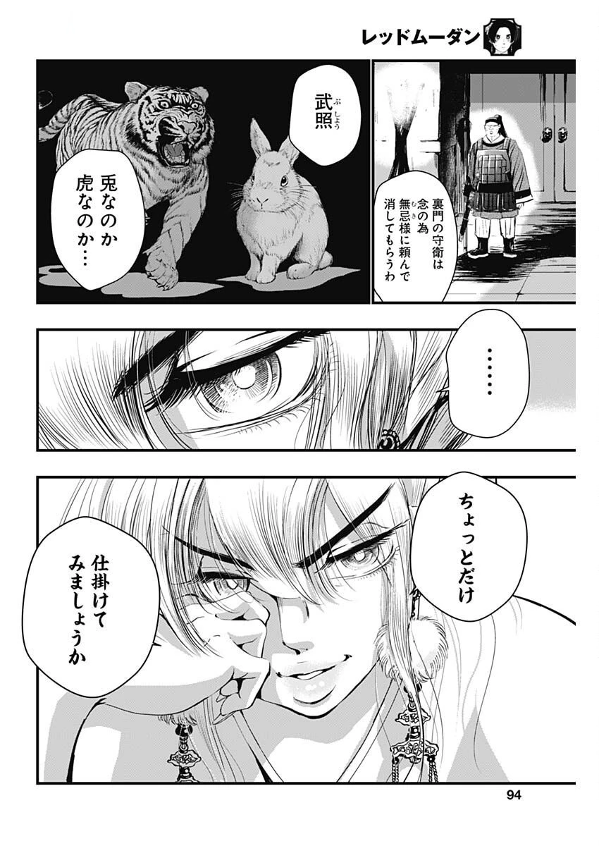 レッドムーダン 第73話 - 9