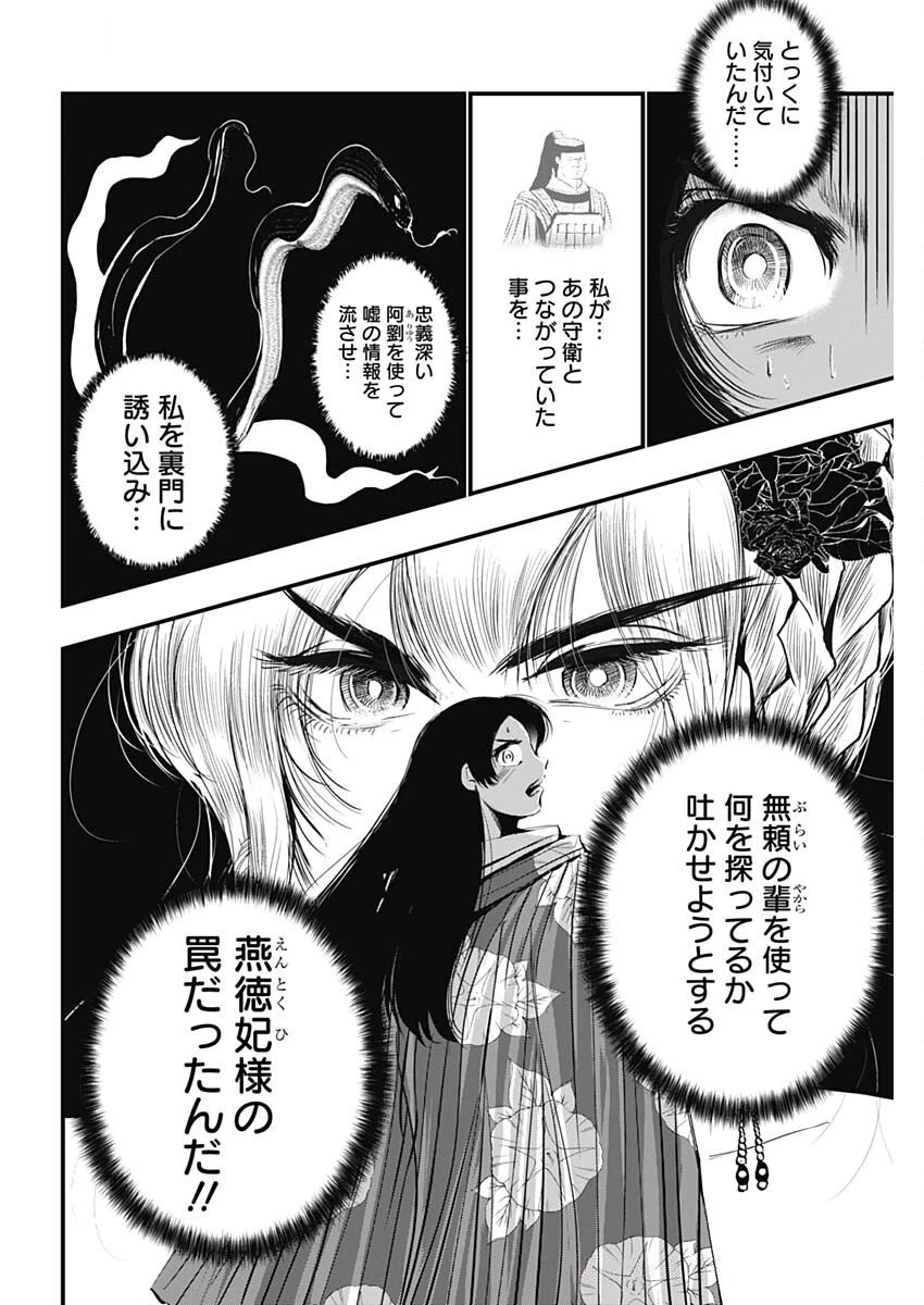 レッドムーダン 第74話 - 8