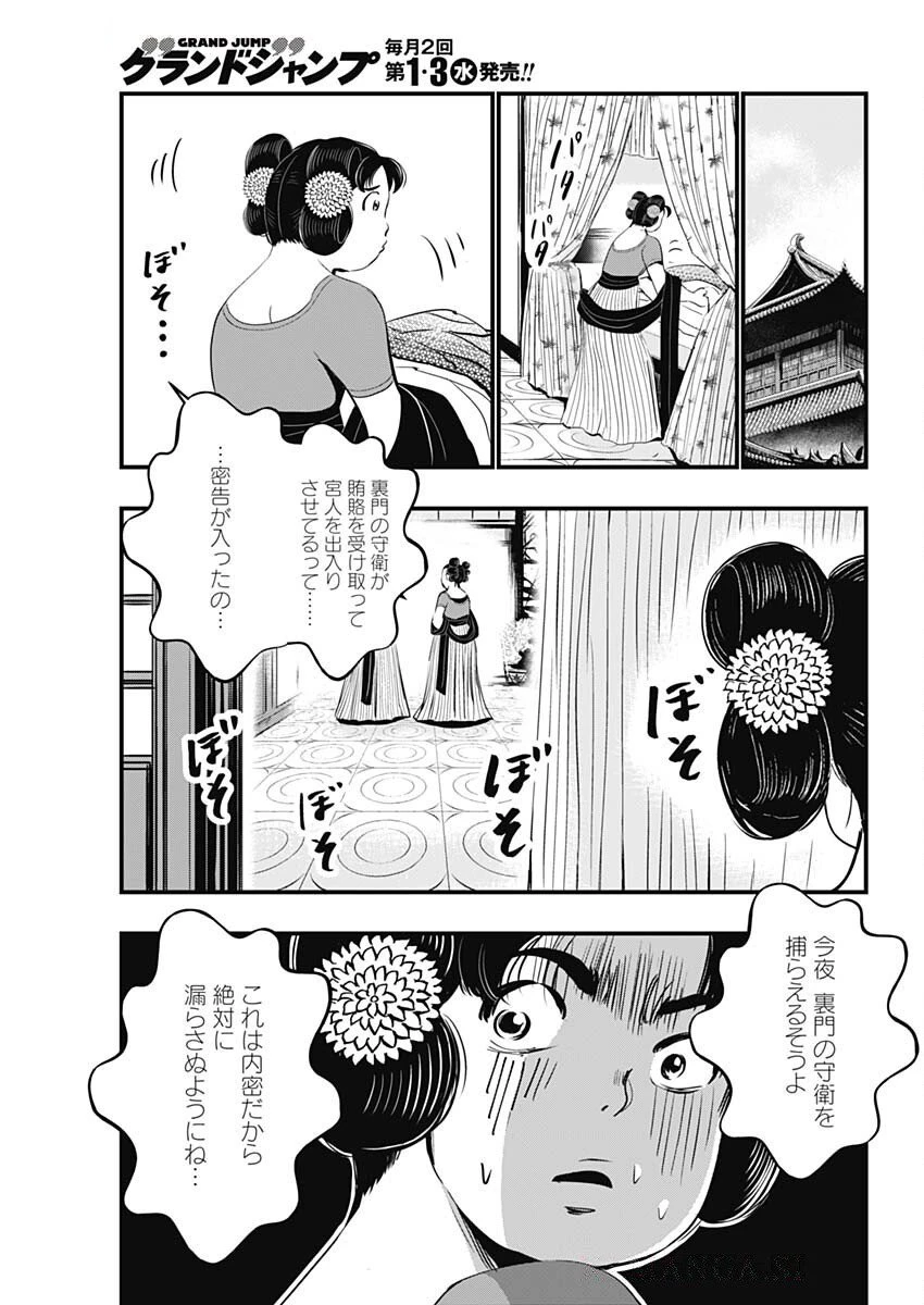 レッドムーダン 第73話 - 10
