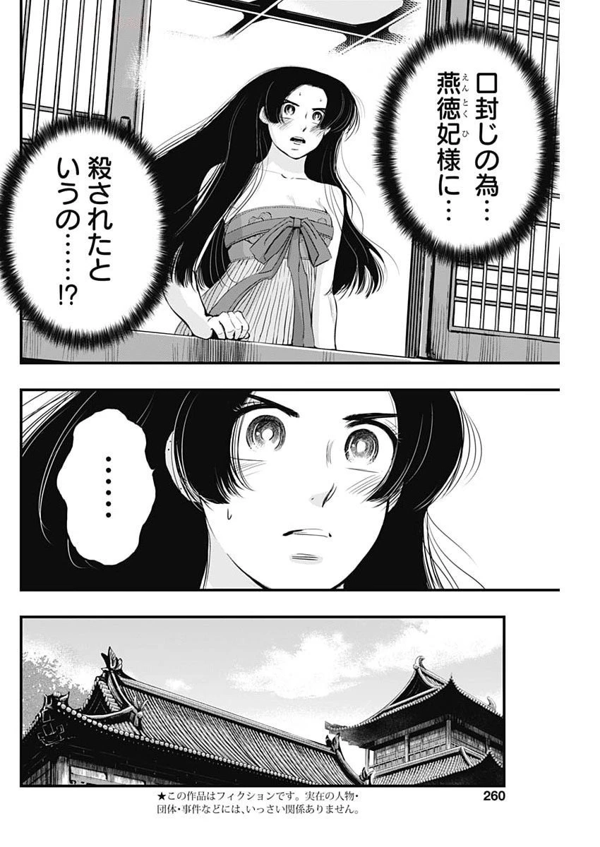 レッドムーダン 第72話 - 2