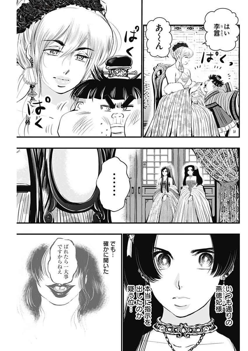 レッドムーダン 第72話 - 3
