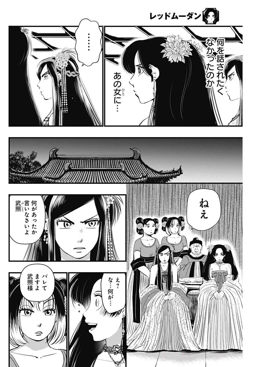 レッドムーダン 第72話 - 4
