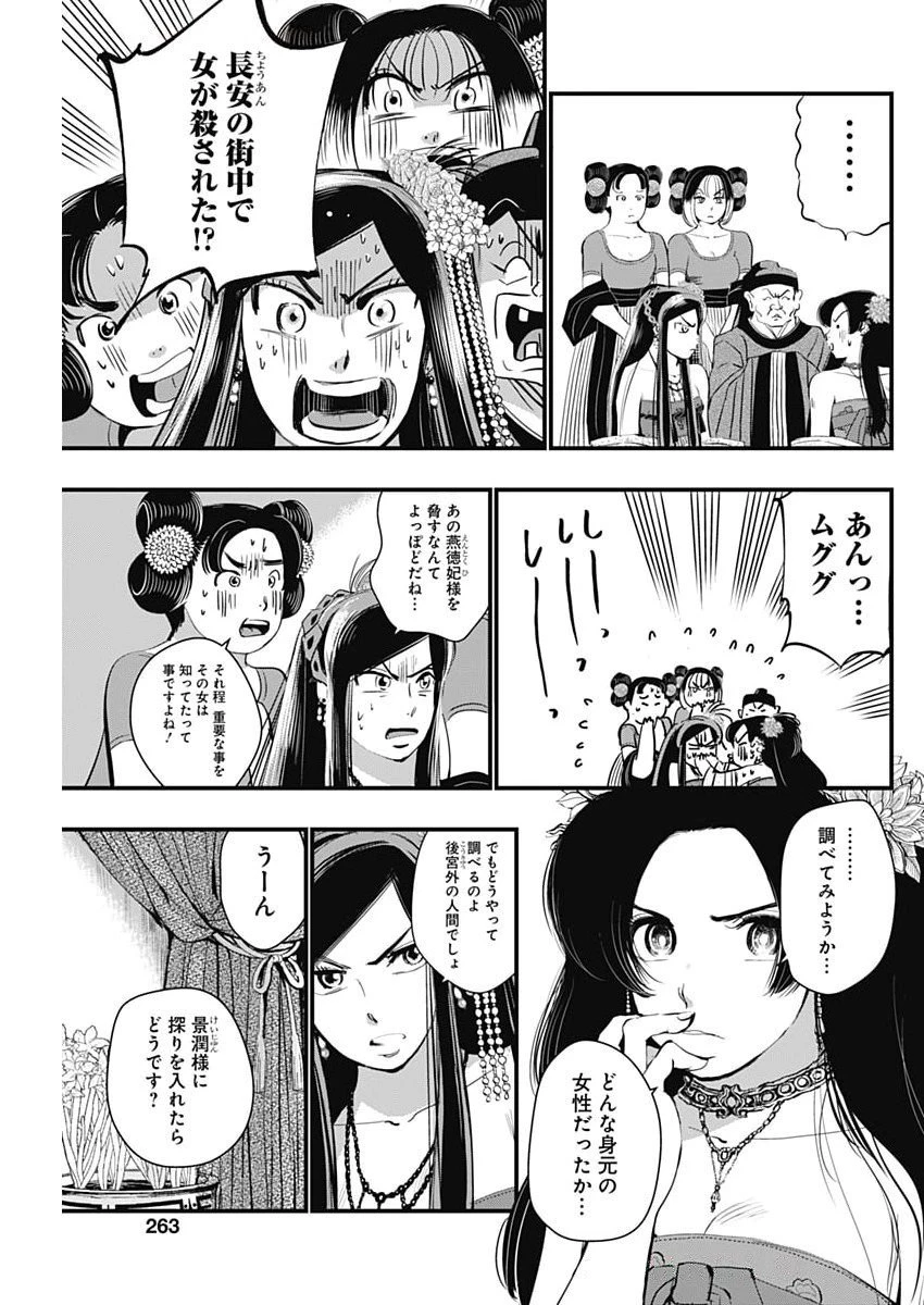 レッドムーダン 第72話 - 5