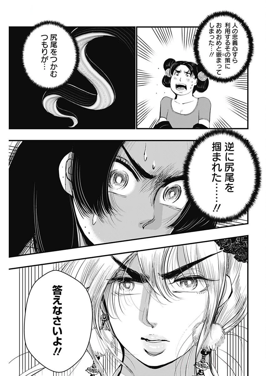 レッドムーダン 第74話 - 9