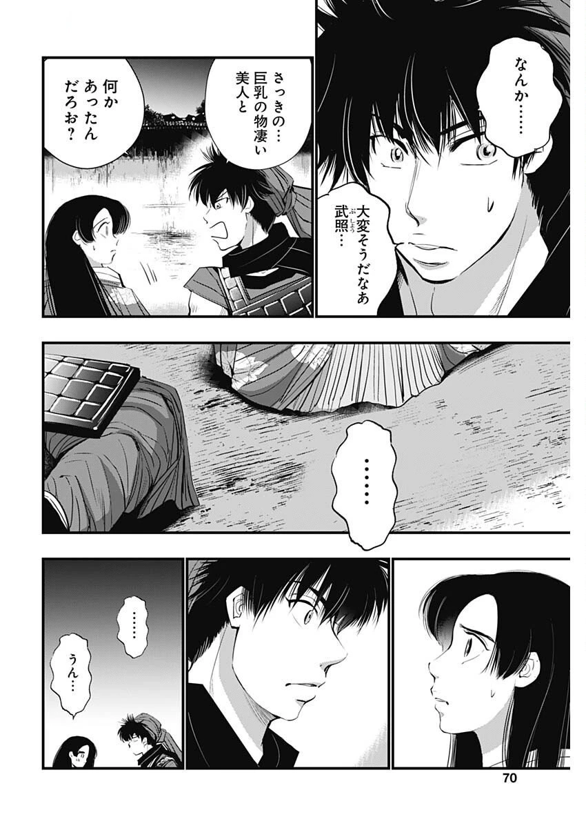 レッドムーダン 第75話 - 6