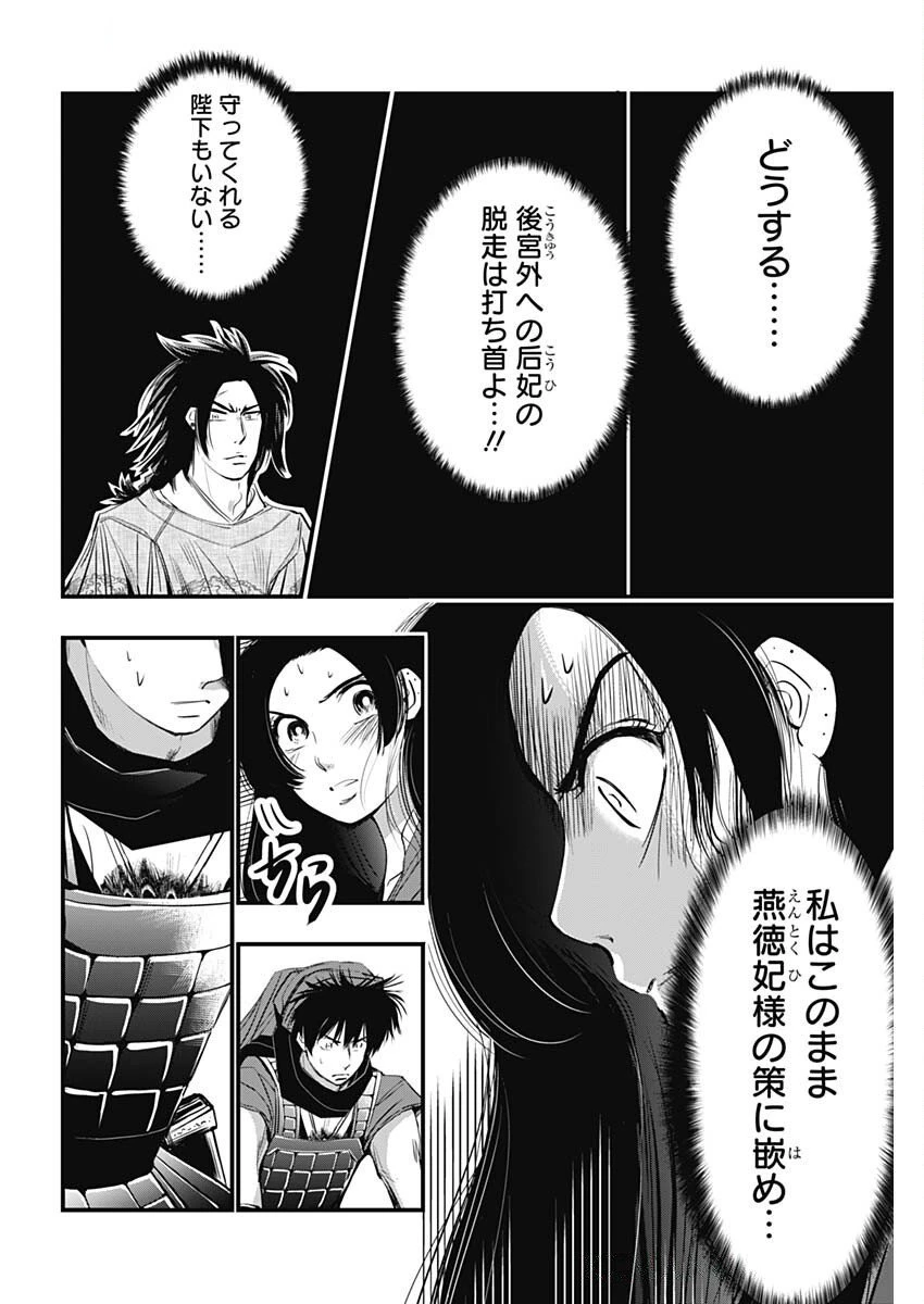 レッドムーダン 第74話 - 10