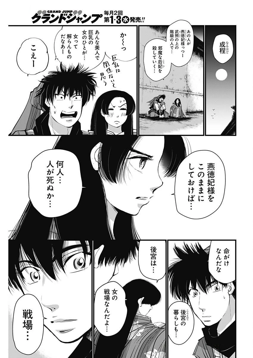 レッドムーダン 第75話 - 7