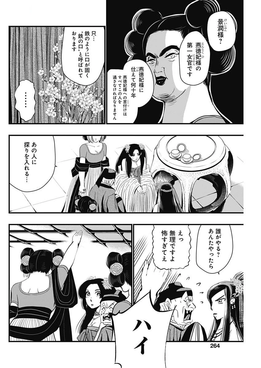 レッドムーダン 第72話 - 6